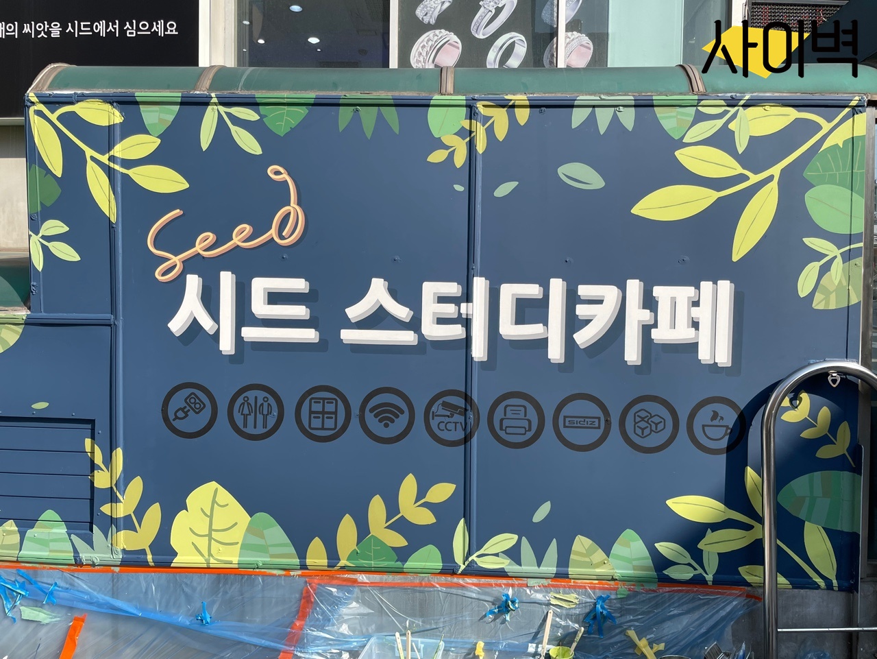 시드스터디카페 벽화 시공 사진 2