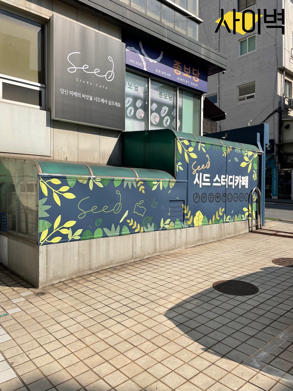 시드스터디카페 벽화 시공 사진 5