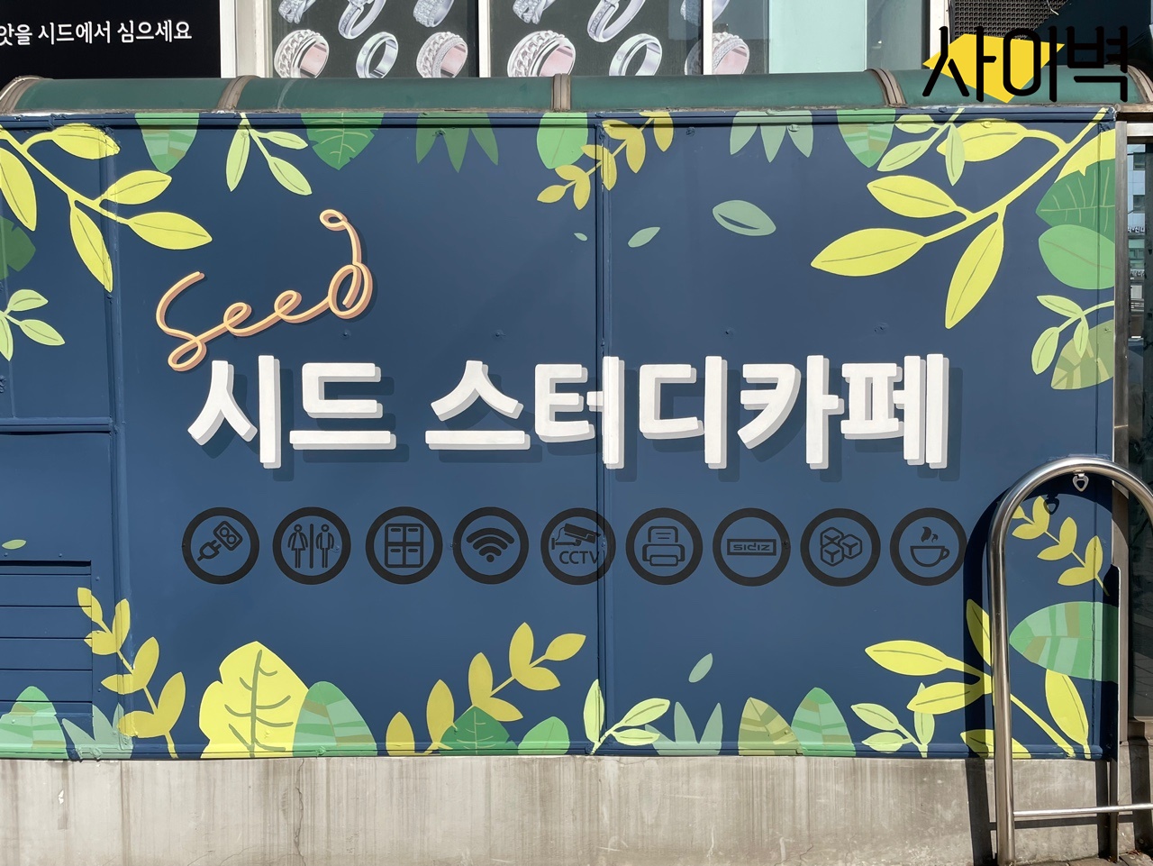 시드스터디카페 벽화 시공 사진 6