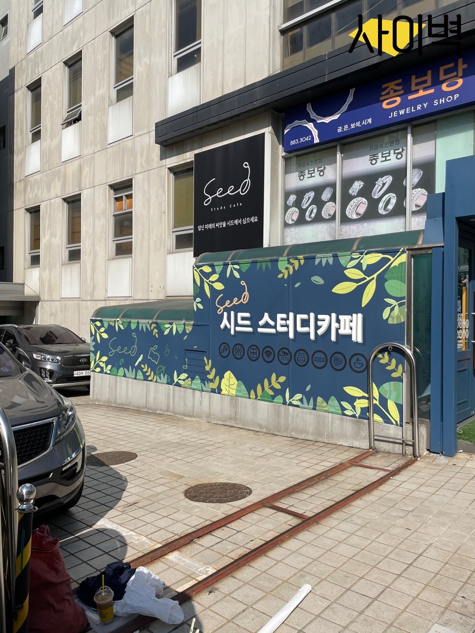 시드스터디카페 벽화 시공