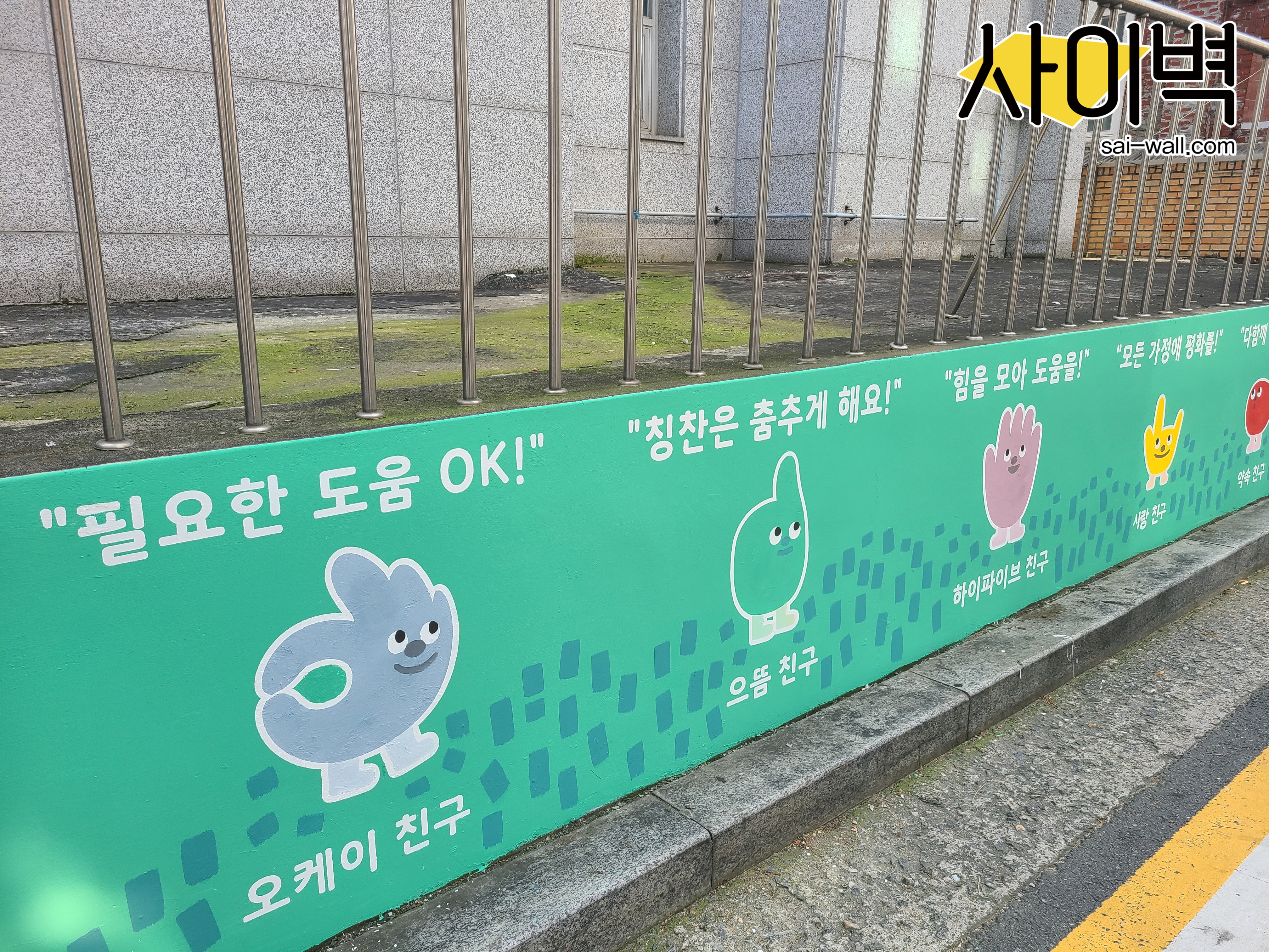 망원1동 주민센터 벽화 시공 사진 5
