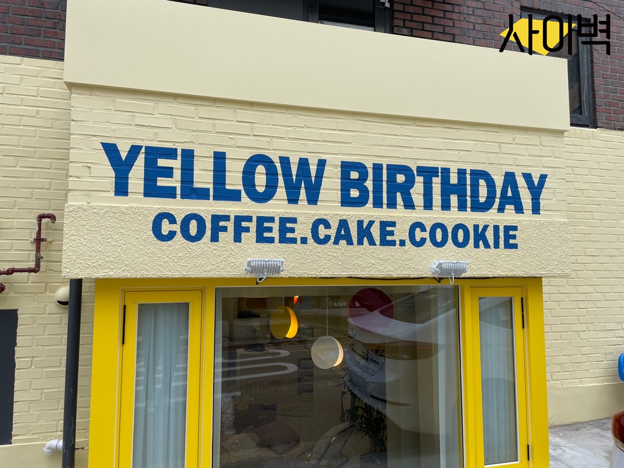 상수 옐로우벌스데이 벽화 시공 사진 1