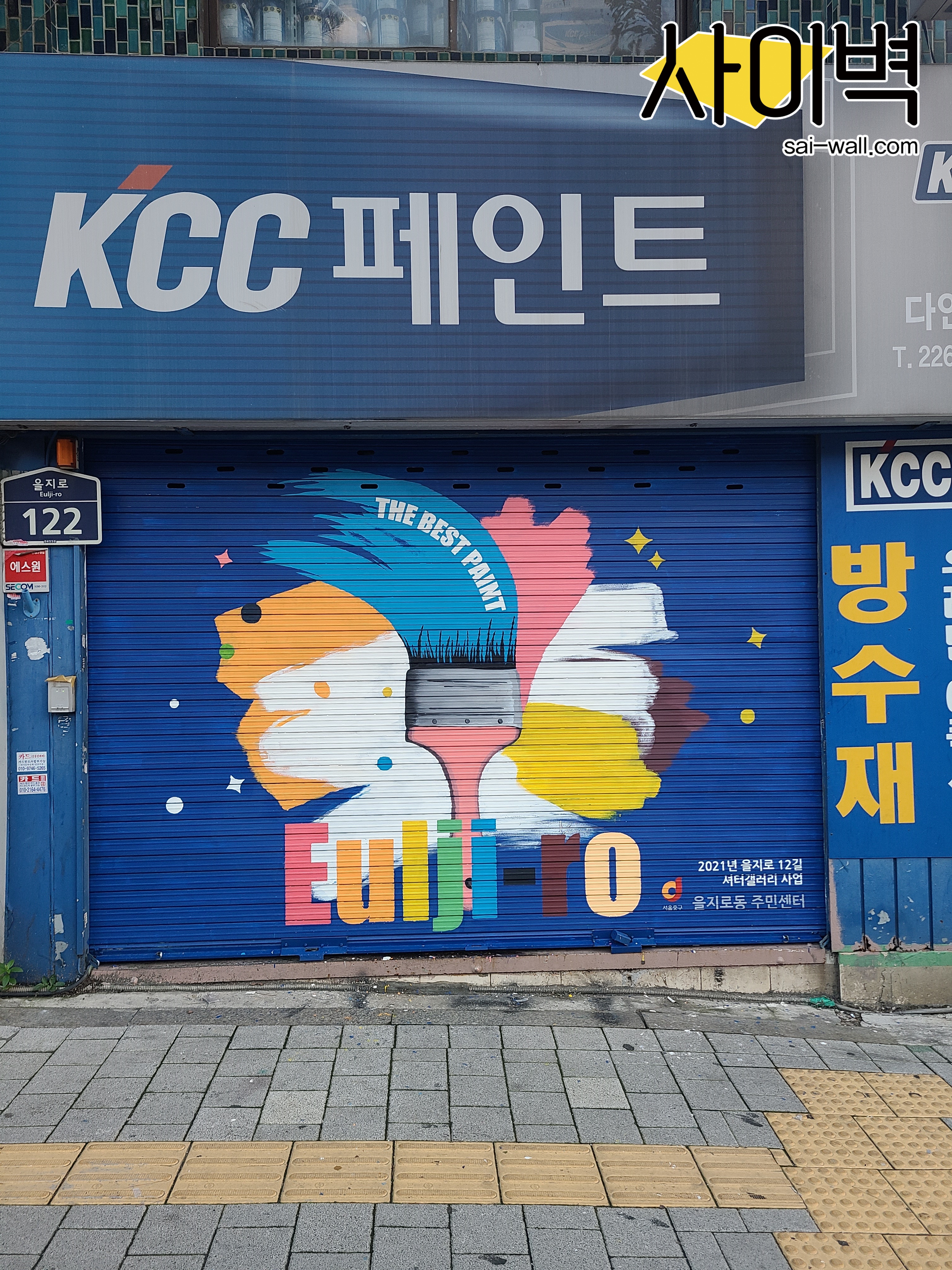 을지로 셔터갤러리 벽화 시공