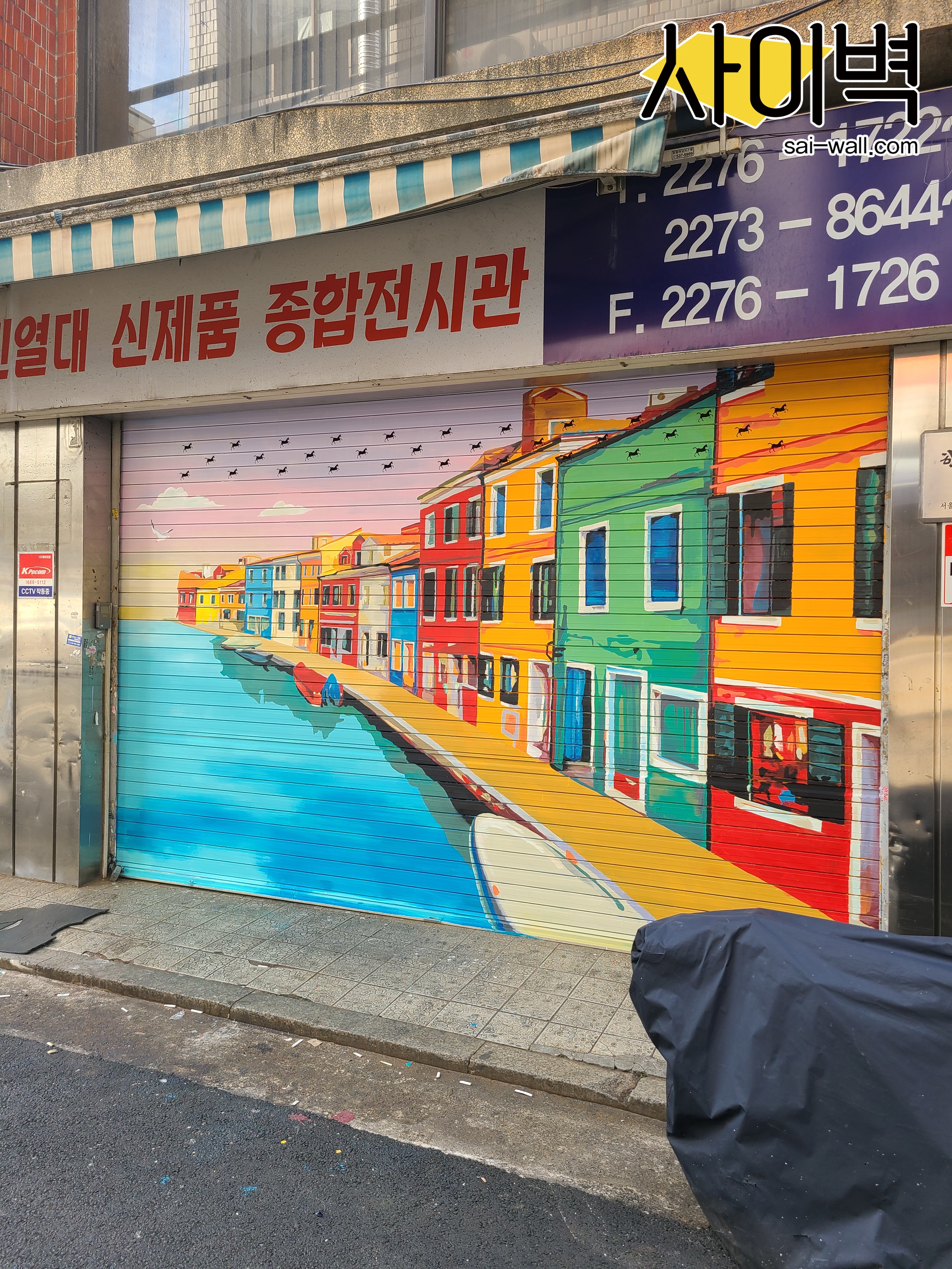 을지로 셔터갤러리 벽화 시공 사진 10