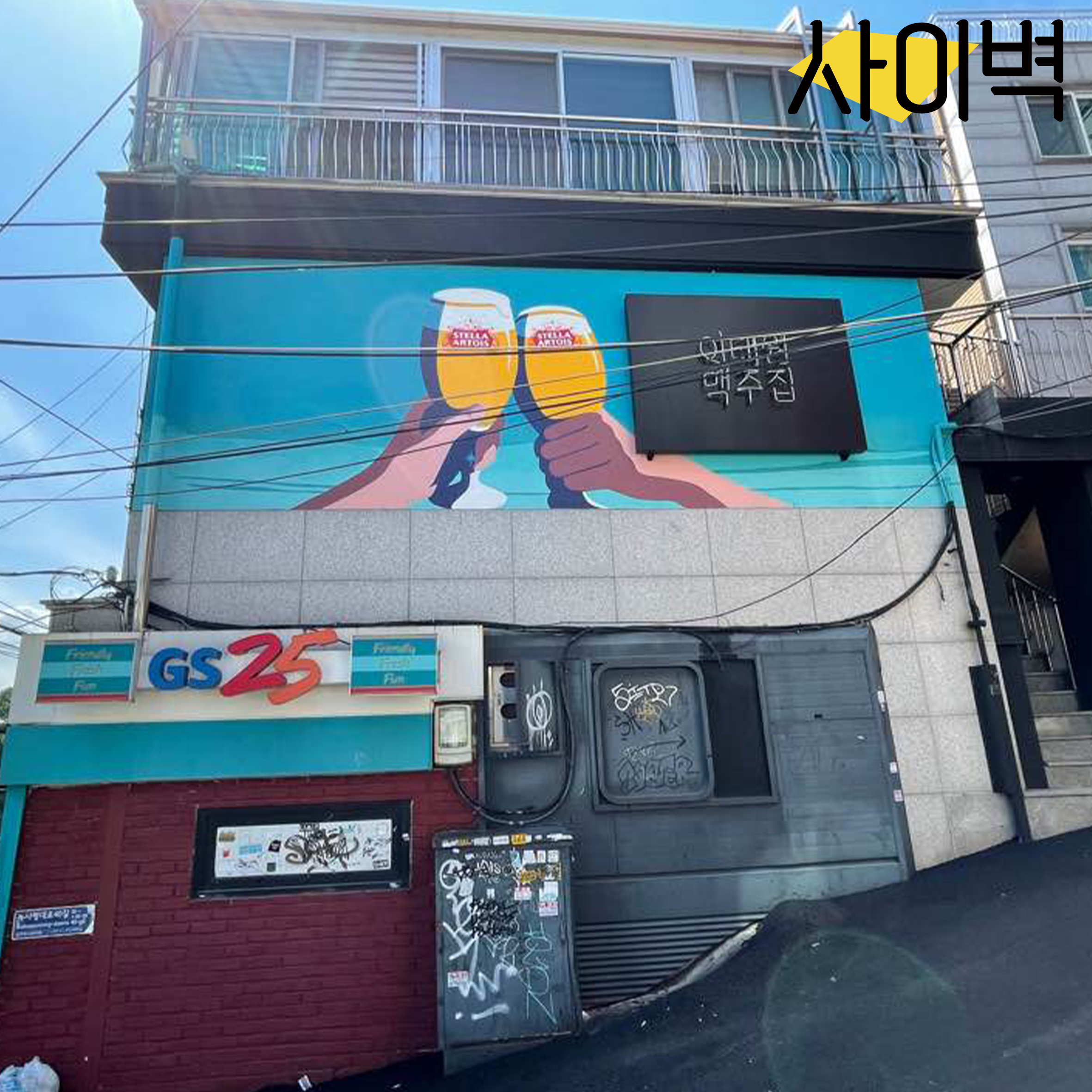 이태원맥주집 벽화 벽화 시공 사진 3