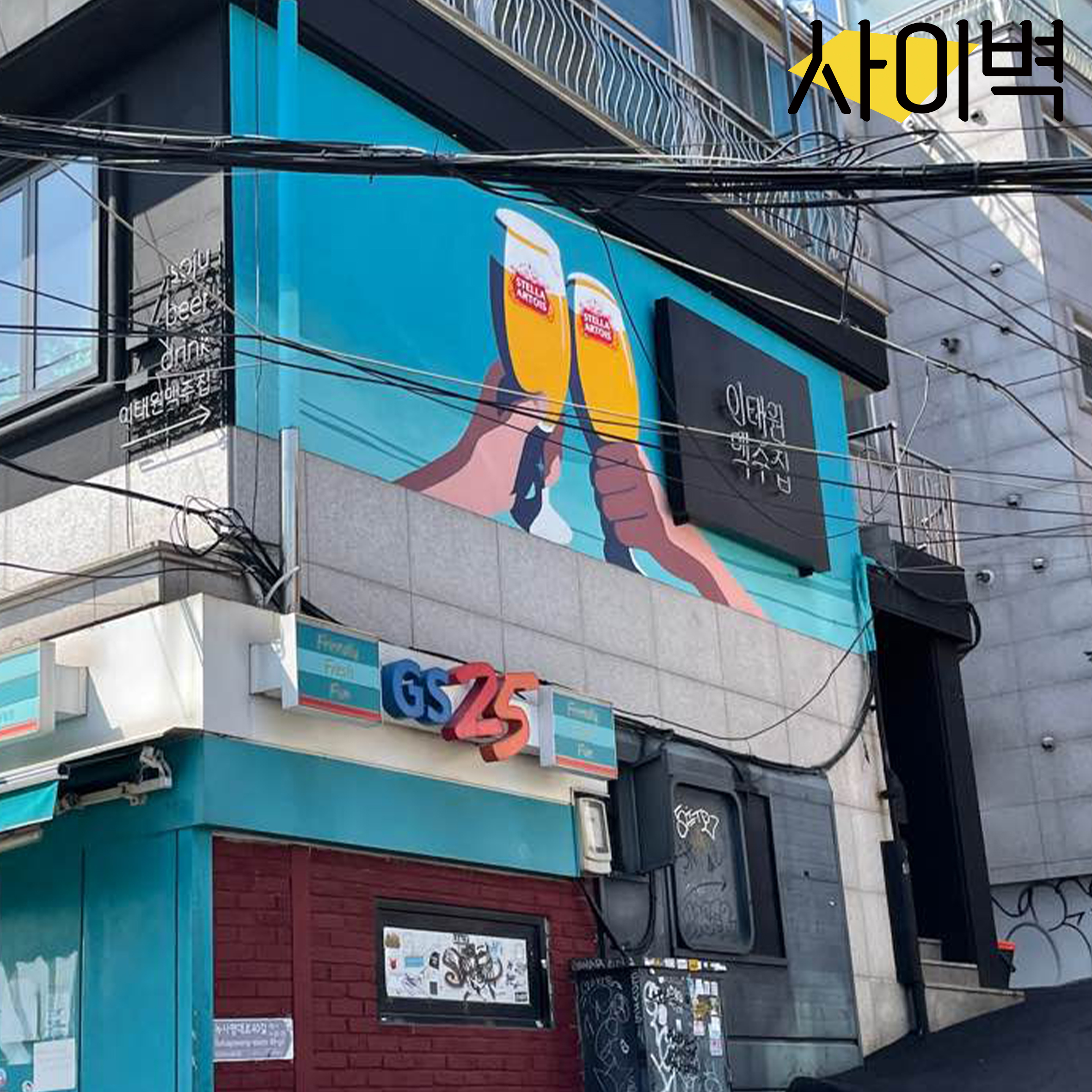 이태원맥주집 벽화 벽화 시공 사진 7
