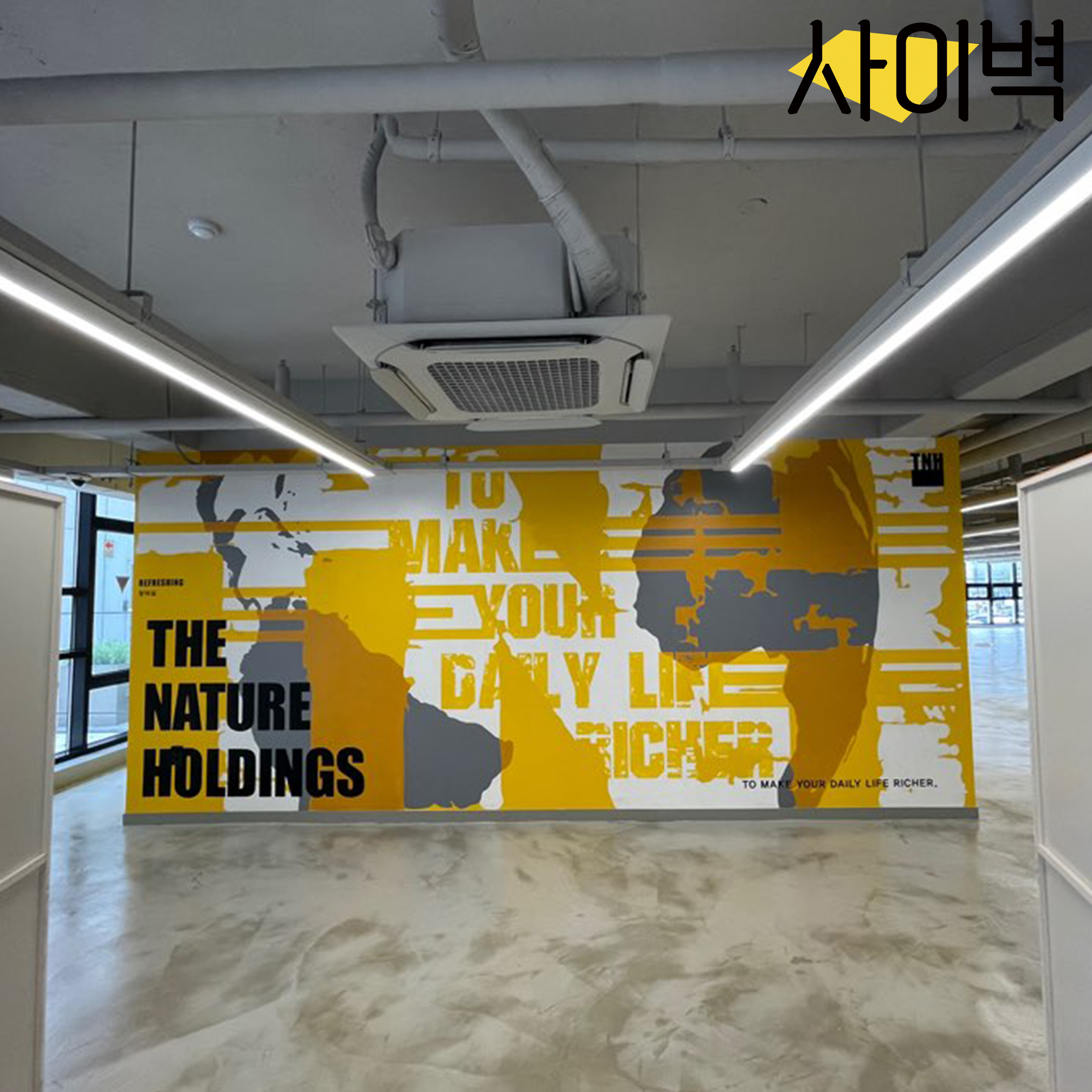 더네이쳐홀딩스 사옥 벽화 시공 사진 4