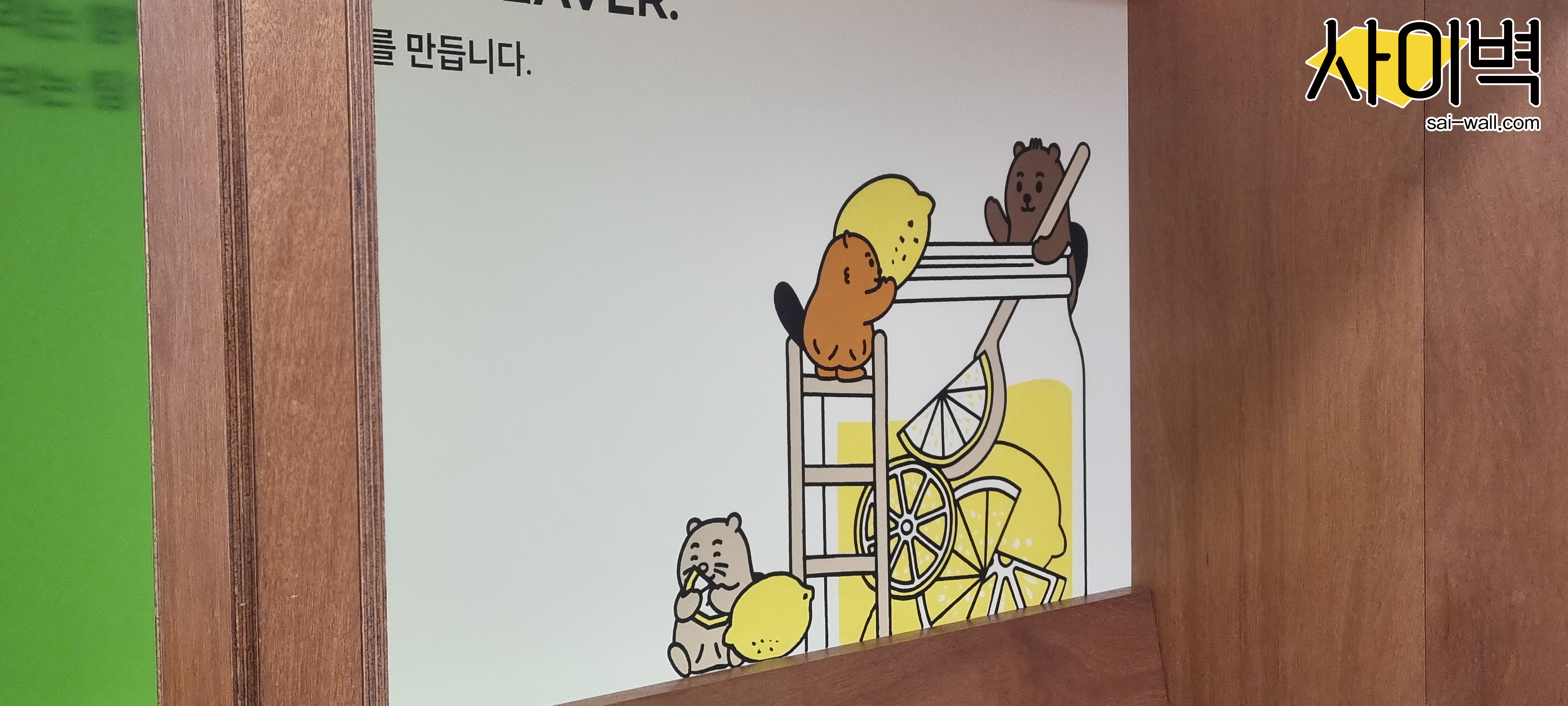 브라보비버 경기 벽화 시공 사진 5