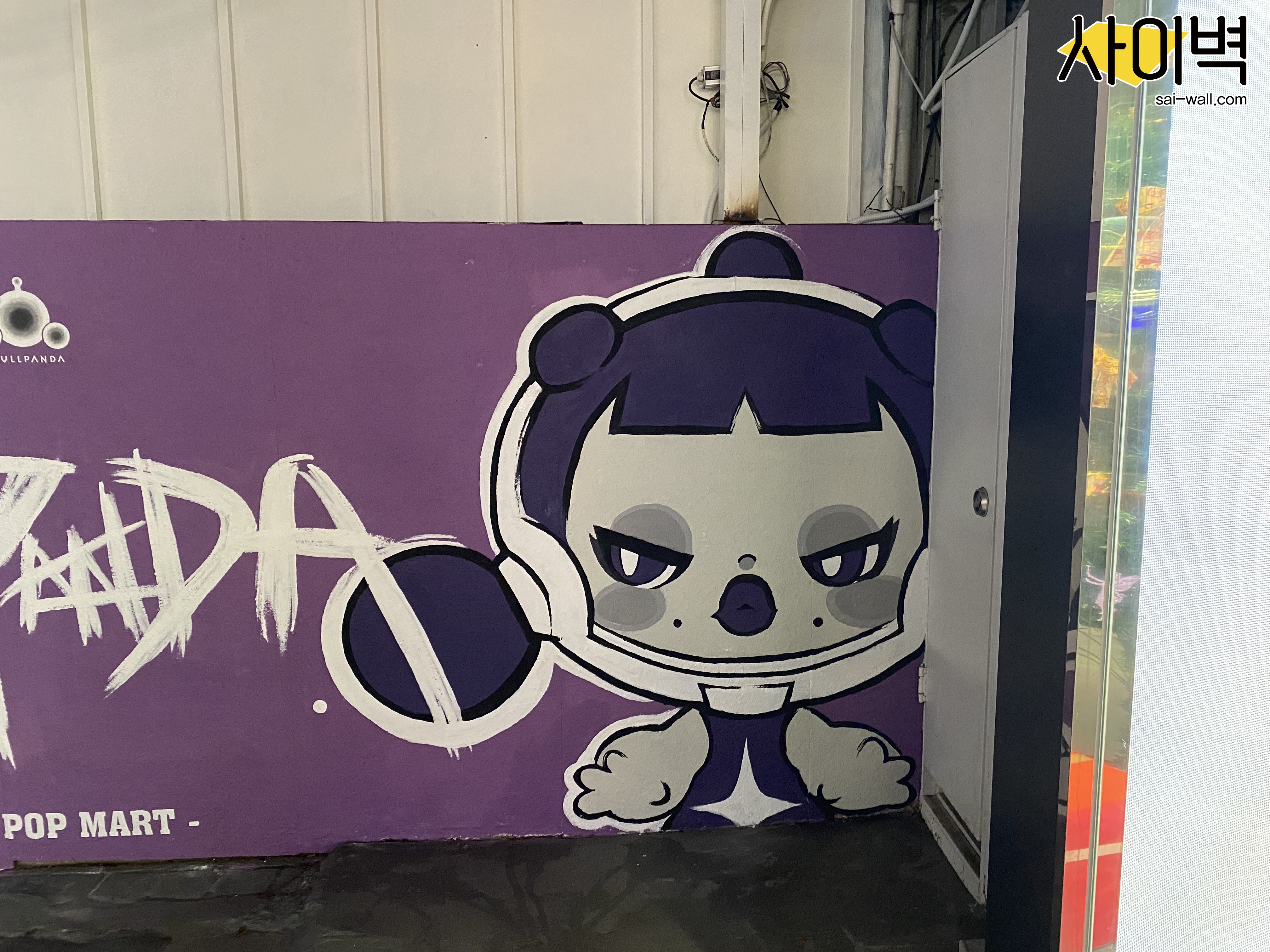 홍대 팝마트홀딩스 벽화 시공 사진 5