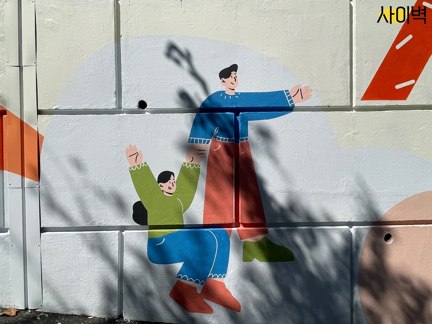 서강초등학교 벽화 시공 사진 19