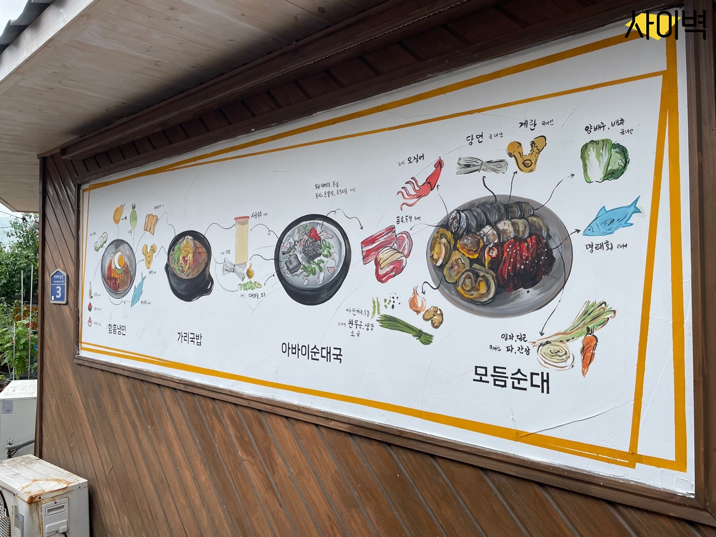 속초 신다신 벽화 시공