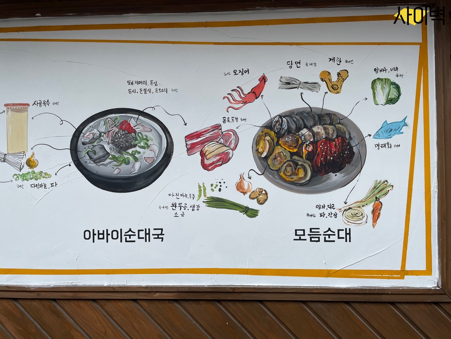 속초 신다신 벽화 시공 사진 12
