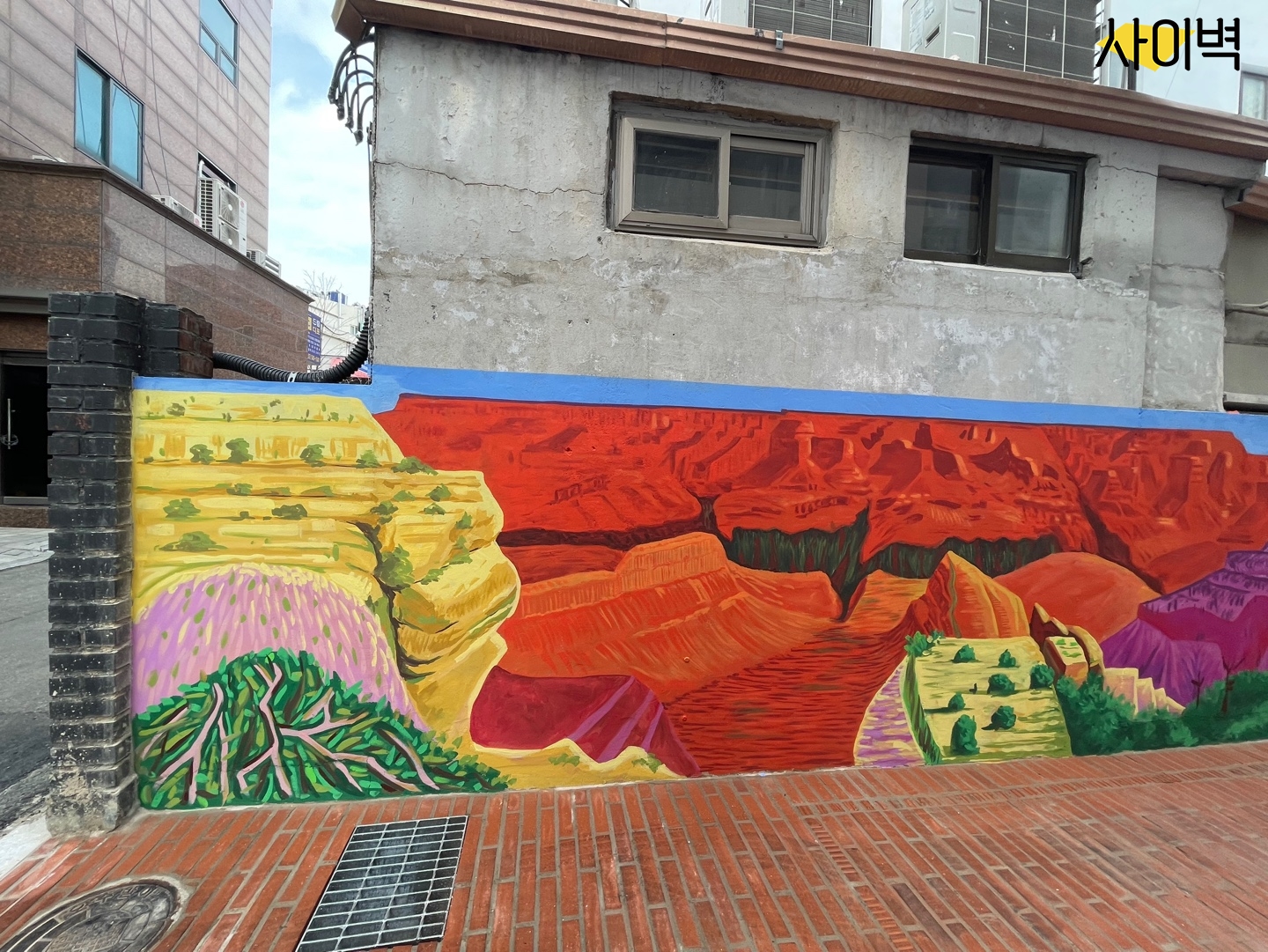 역삼동 담장 벽화 벽화 시공 사진 2