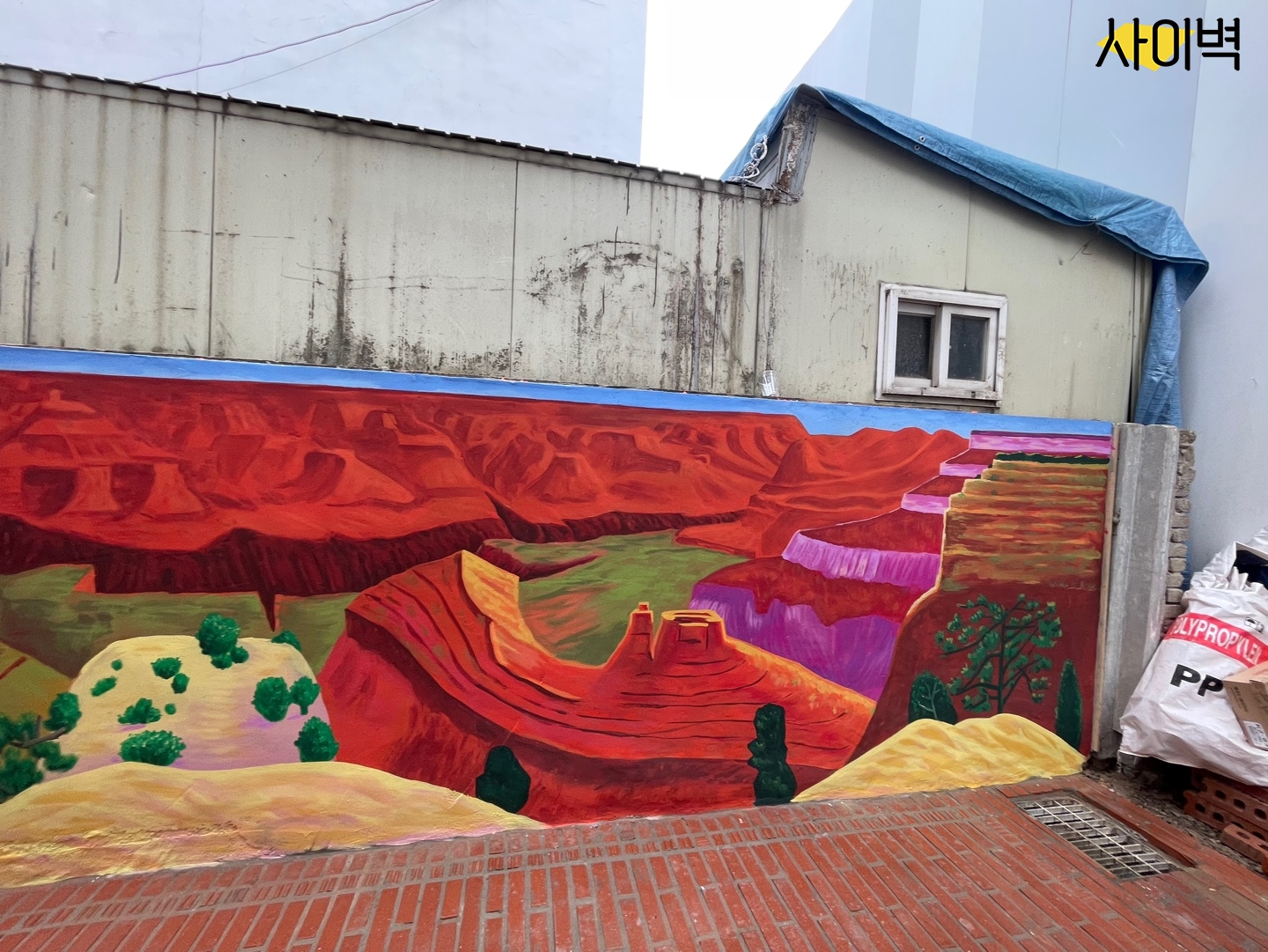 역삼동 담장 벽화 벽화 시공 사진 7