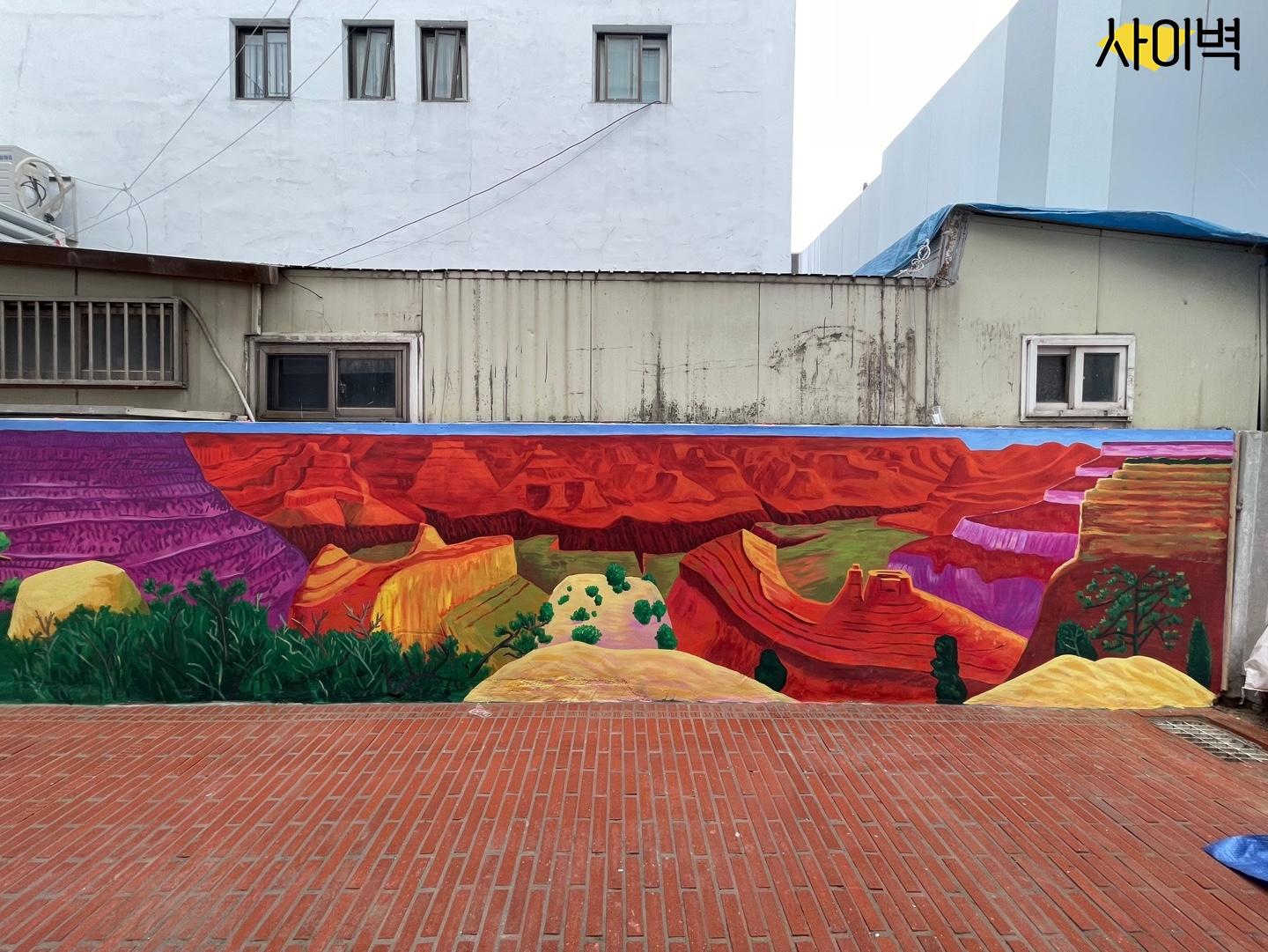 역삼동 담장 벽화 벽화 시공 사진 9