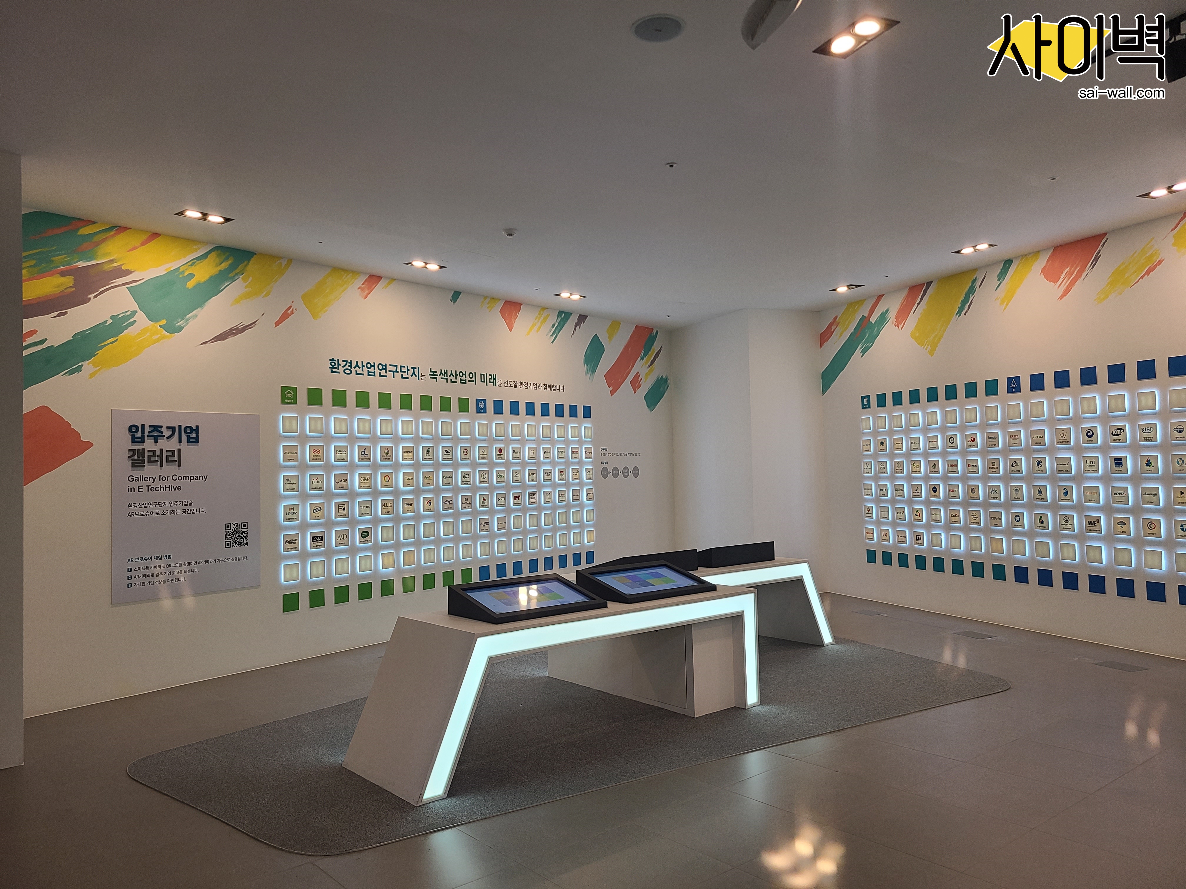 환경산업기술원 벽화 시공 사진 2