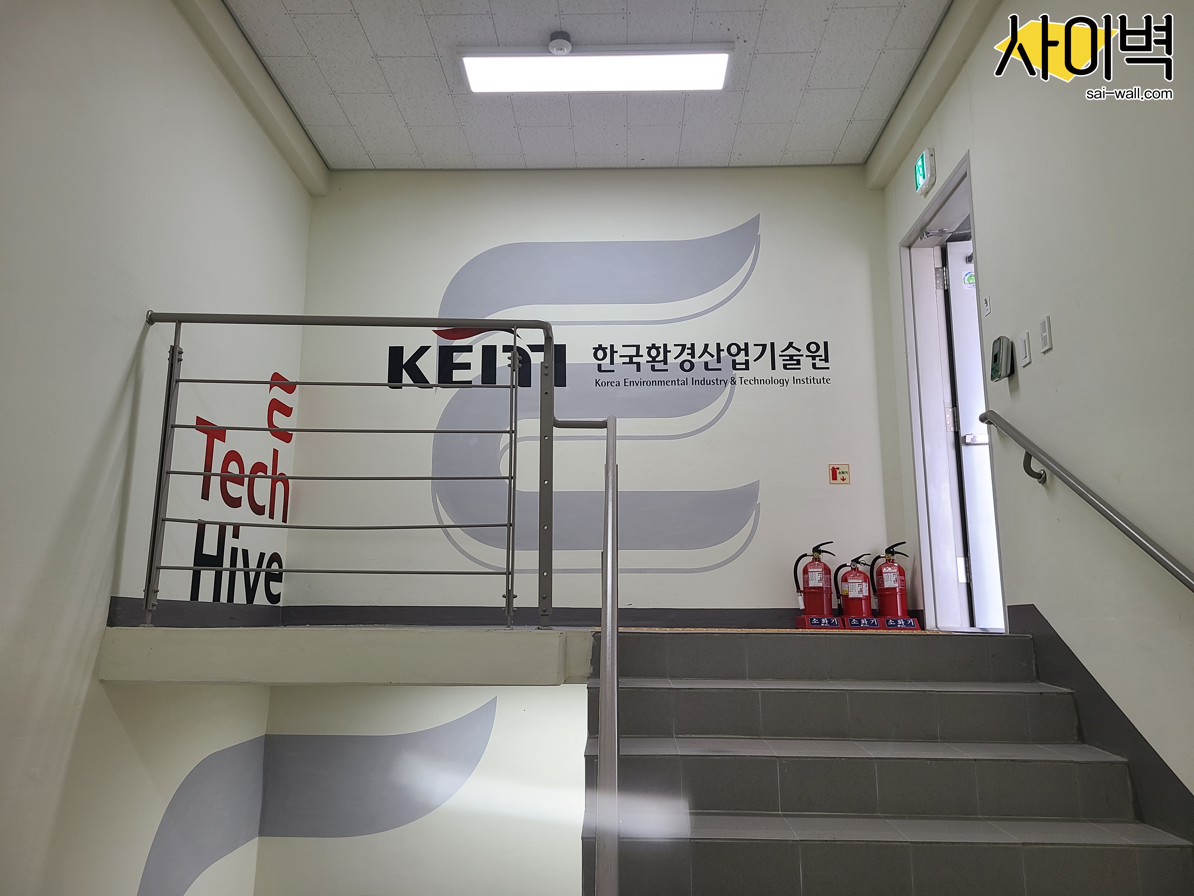 환경산업기술원 벽화 시공 사진 17