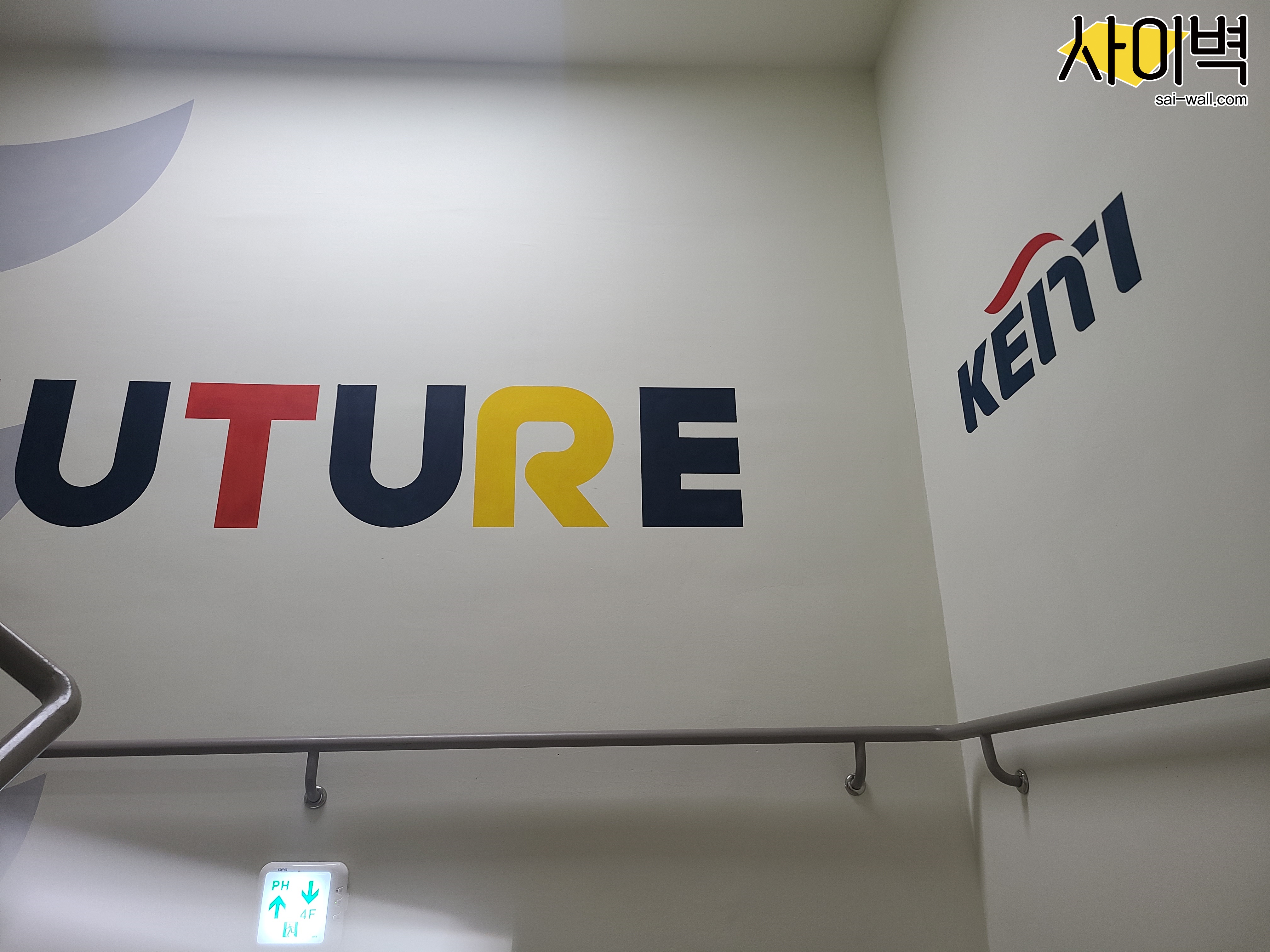 환경산업기술원 벽화 시공 사진 20