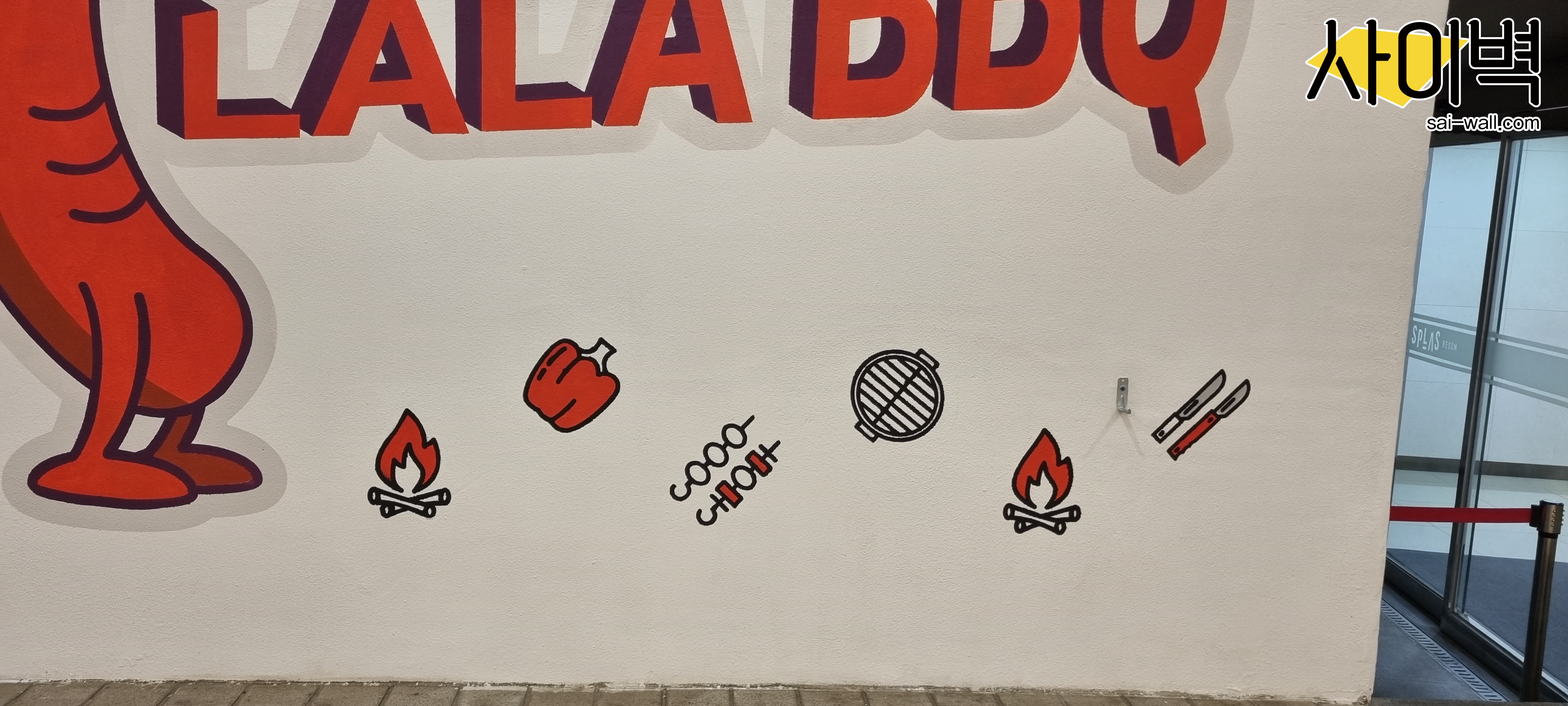 덕산 스플라스 LALA BBQ 벽화 시공 사진 13