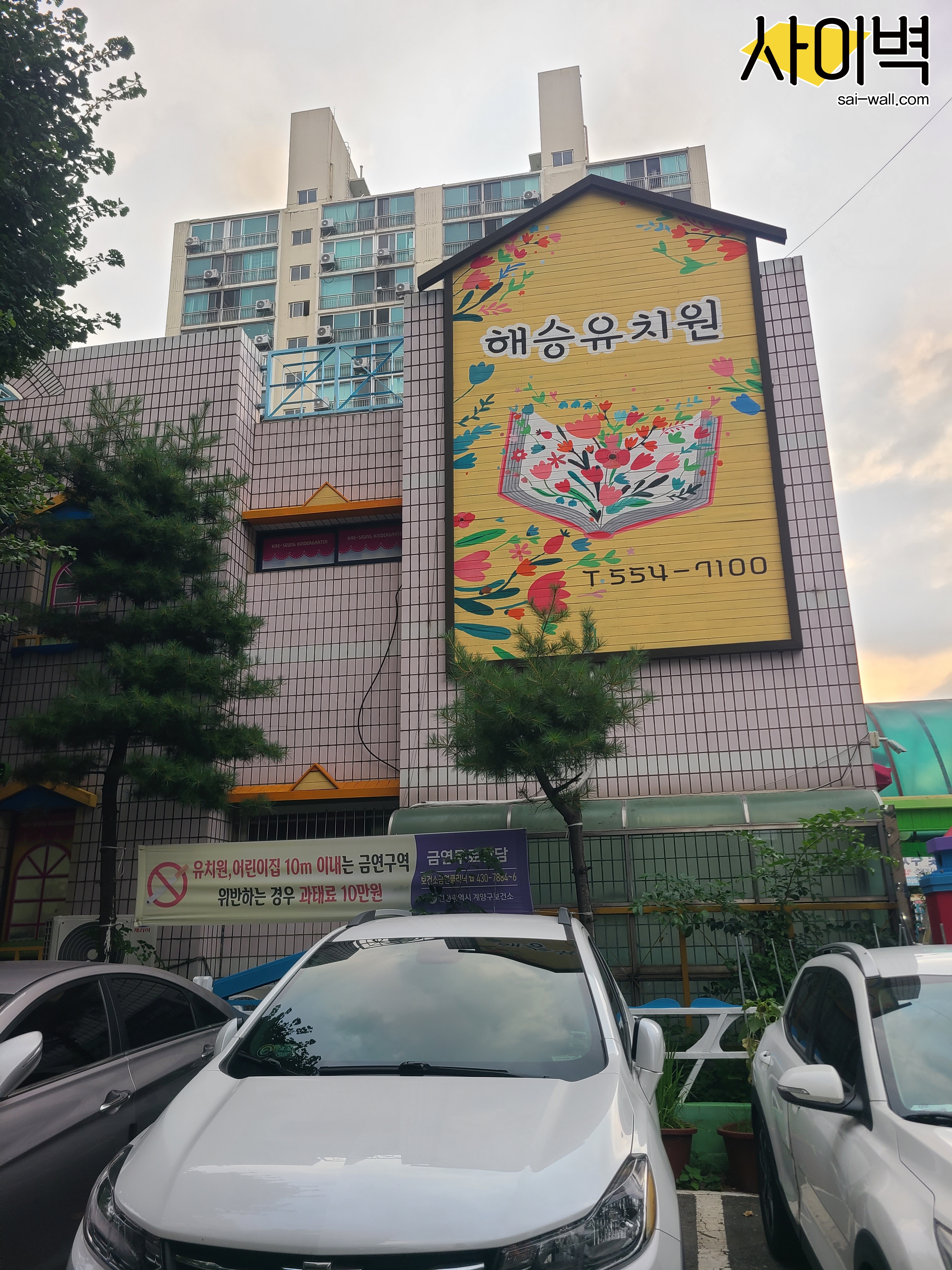 인천 해승유치원 벽화 시공 사진 16