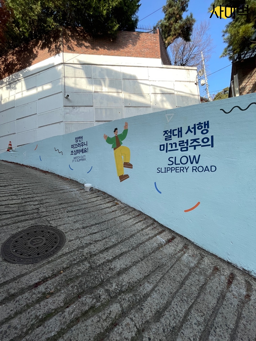용산 공공시설물 개선사업 벽화 시공 사진 20