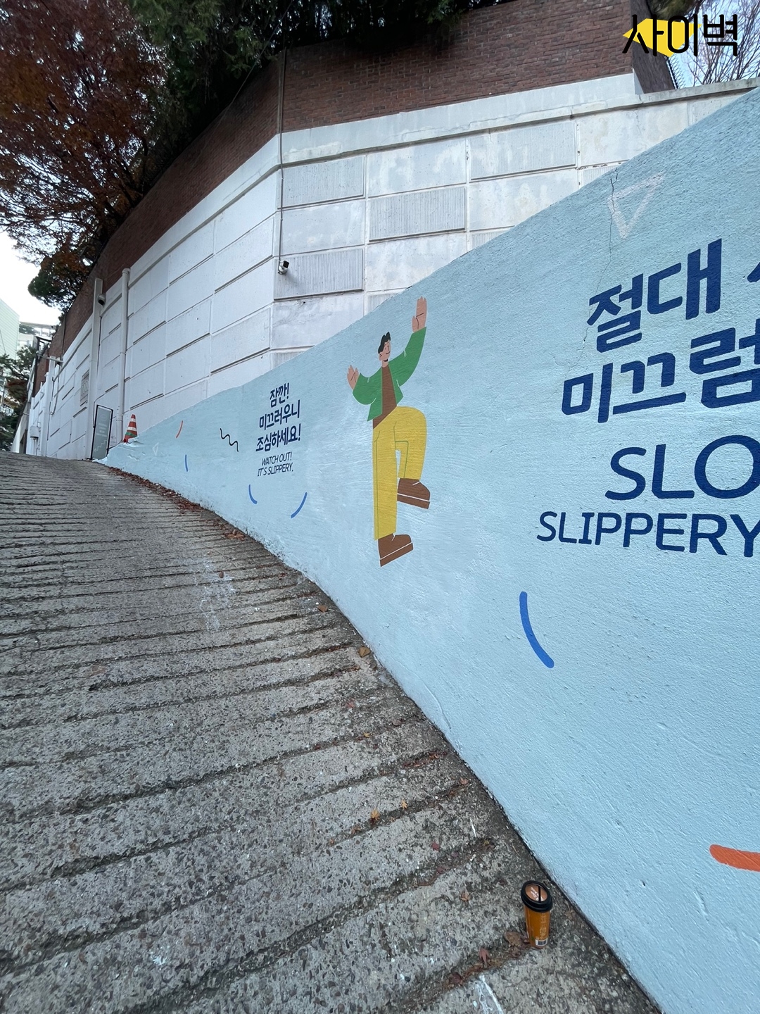 용산 공공시설물 개선사업 벽화 시공 사진 22