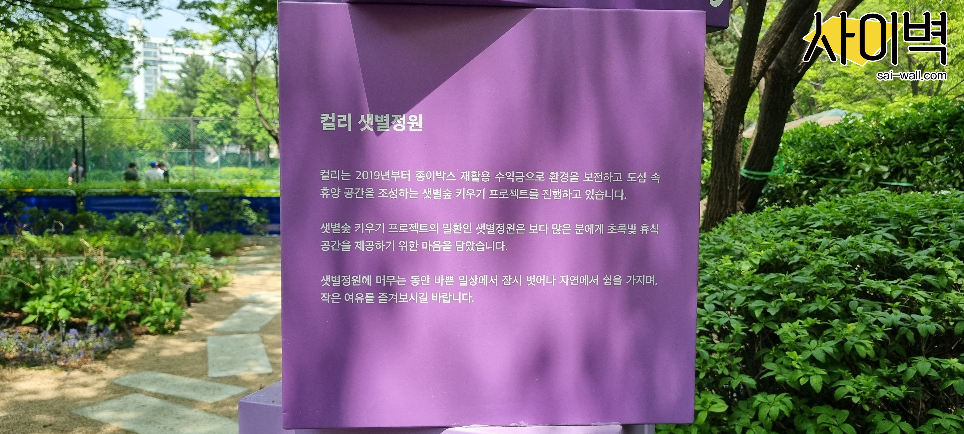 서울숲 컬리 샛별정원 벽화 시공 사진 5