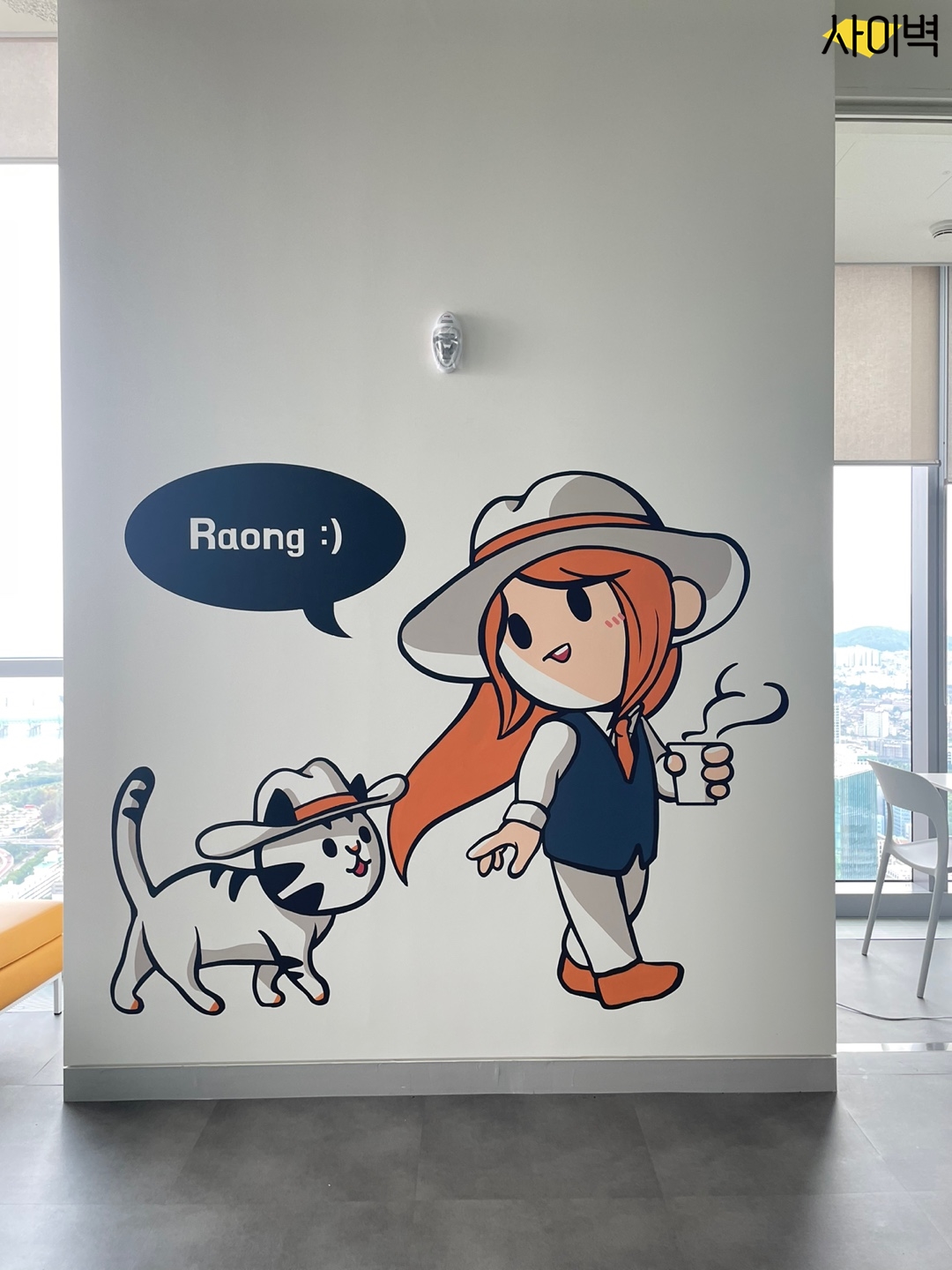 라온시큐어 벽화 시공 사진 9