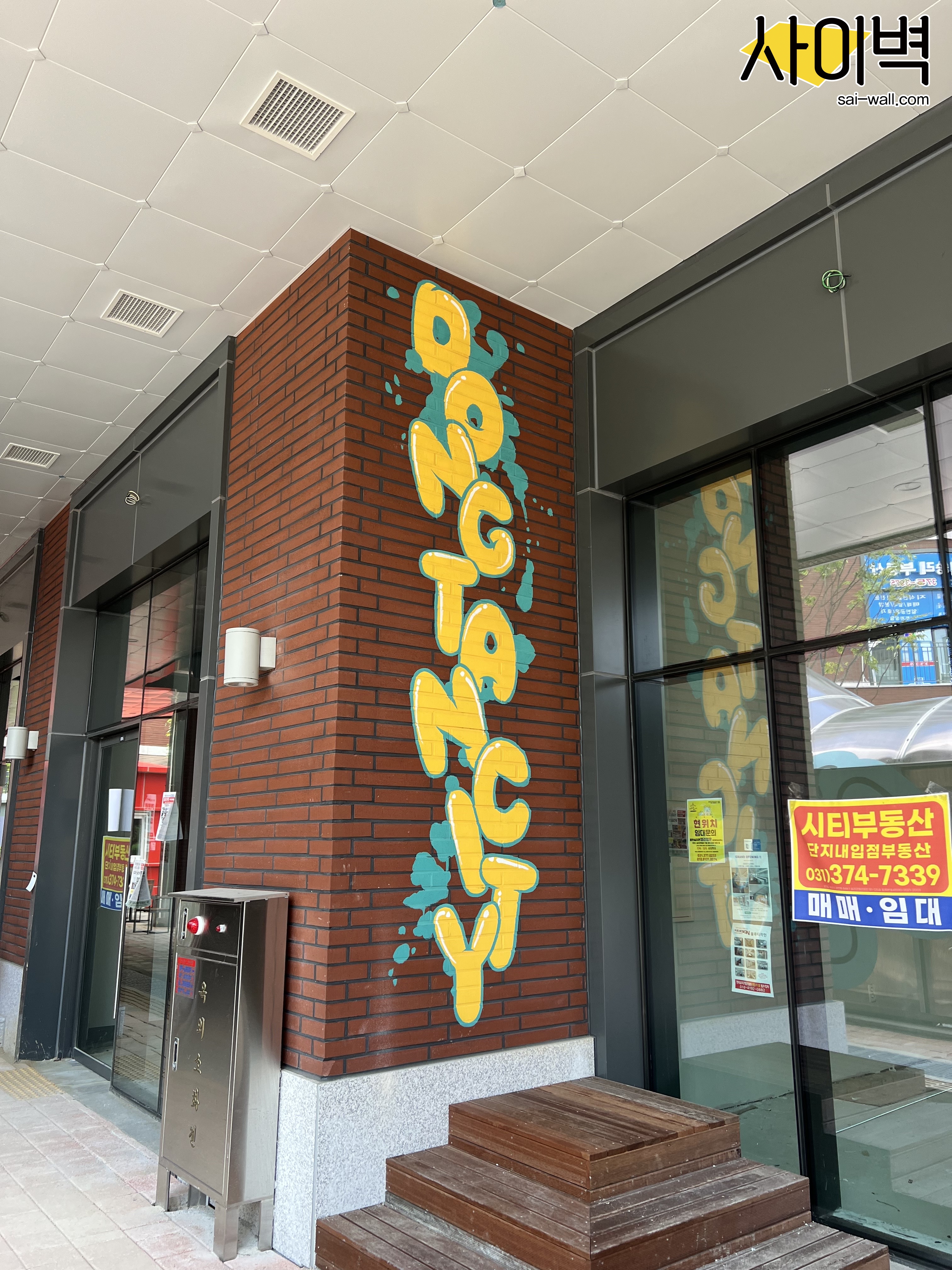 실리콘앨리 아트 동탄 벽화 시공 사진 6