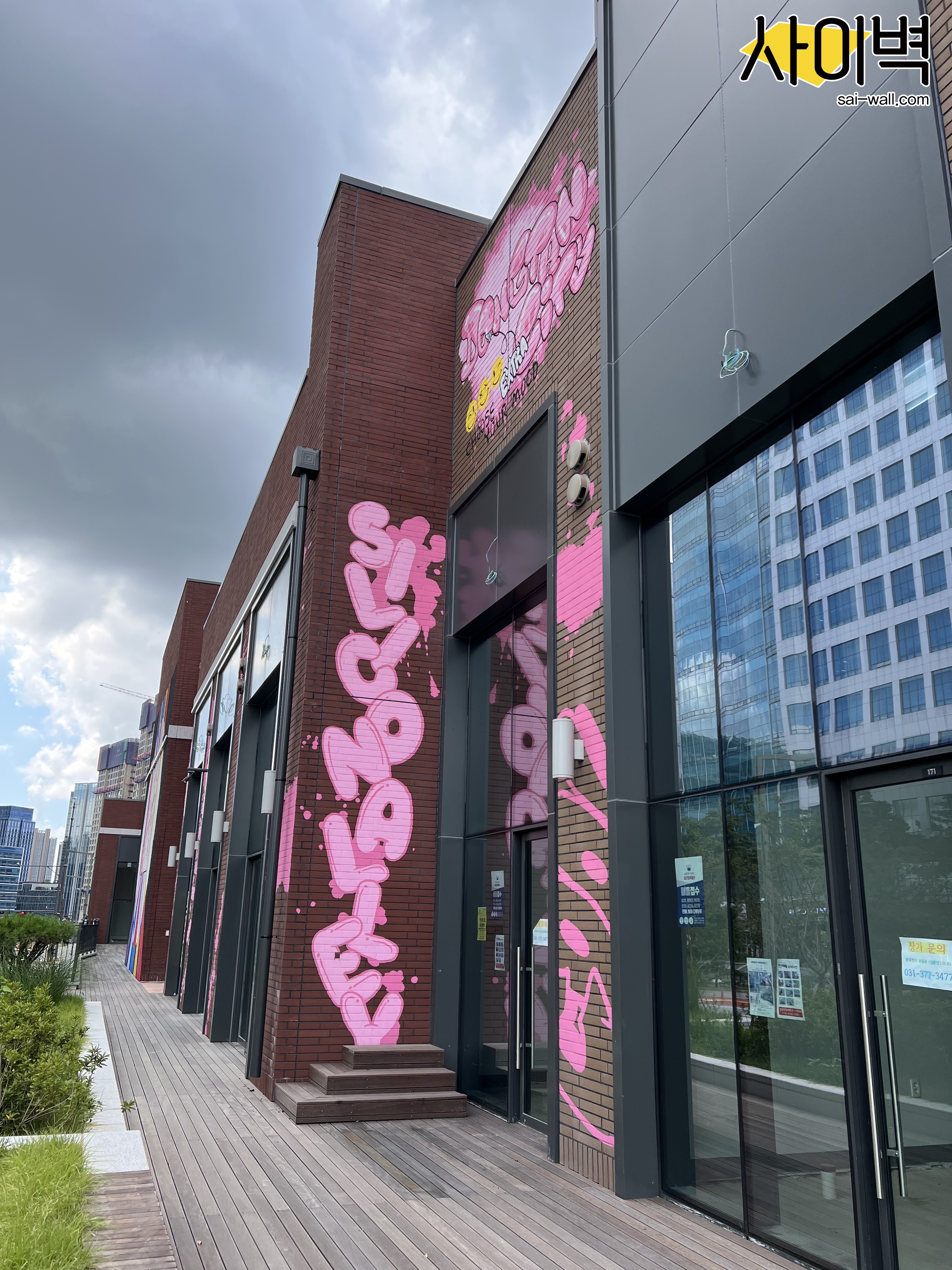 실리콘앨리 아트 동탄 벽화 시공 사진 11
