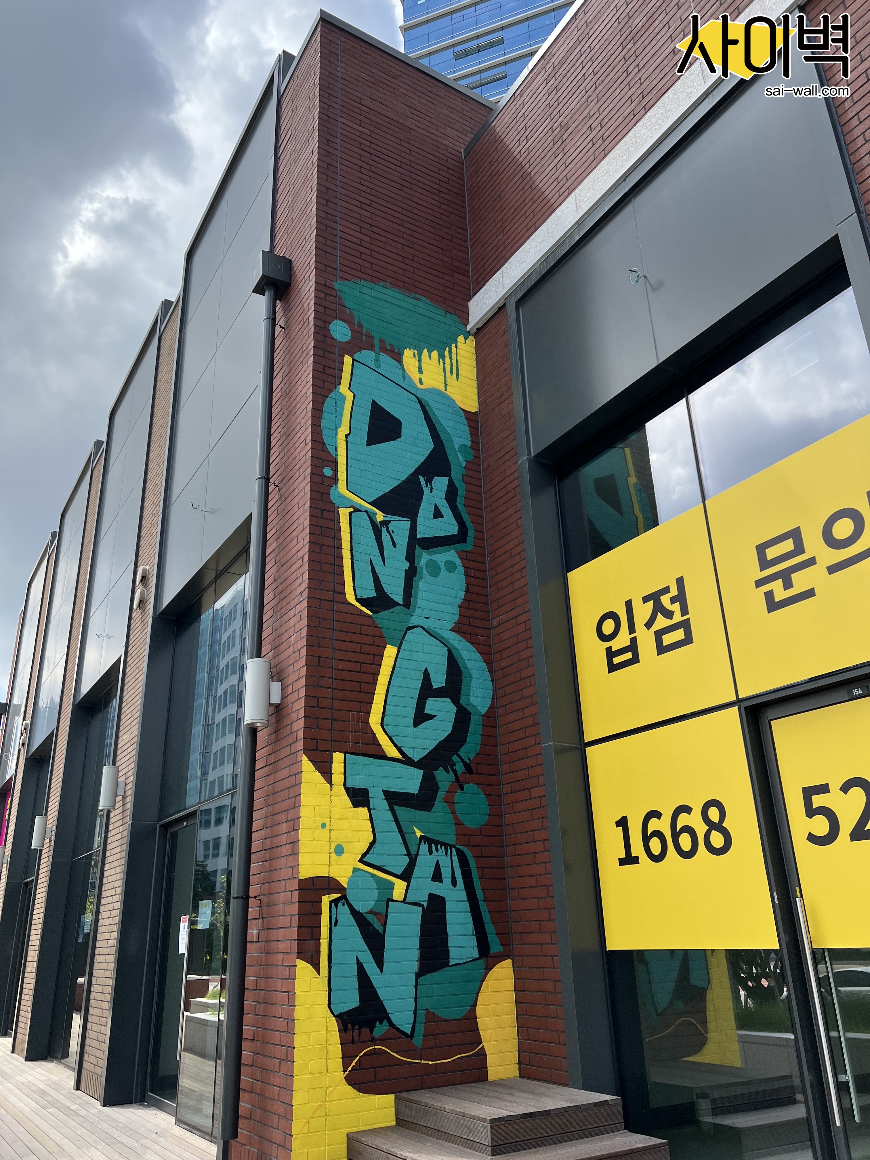 실리콘앨리 아트 동탄 벽화 시공 사진 13