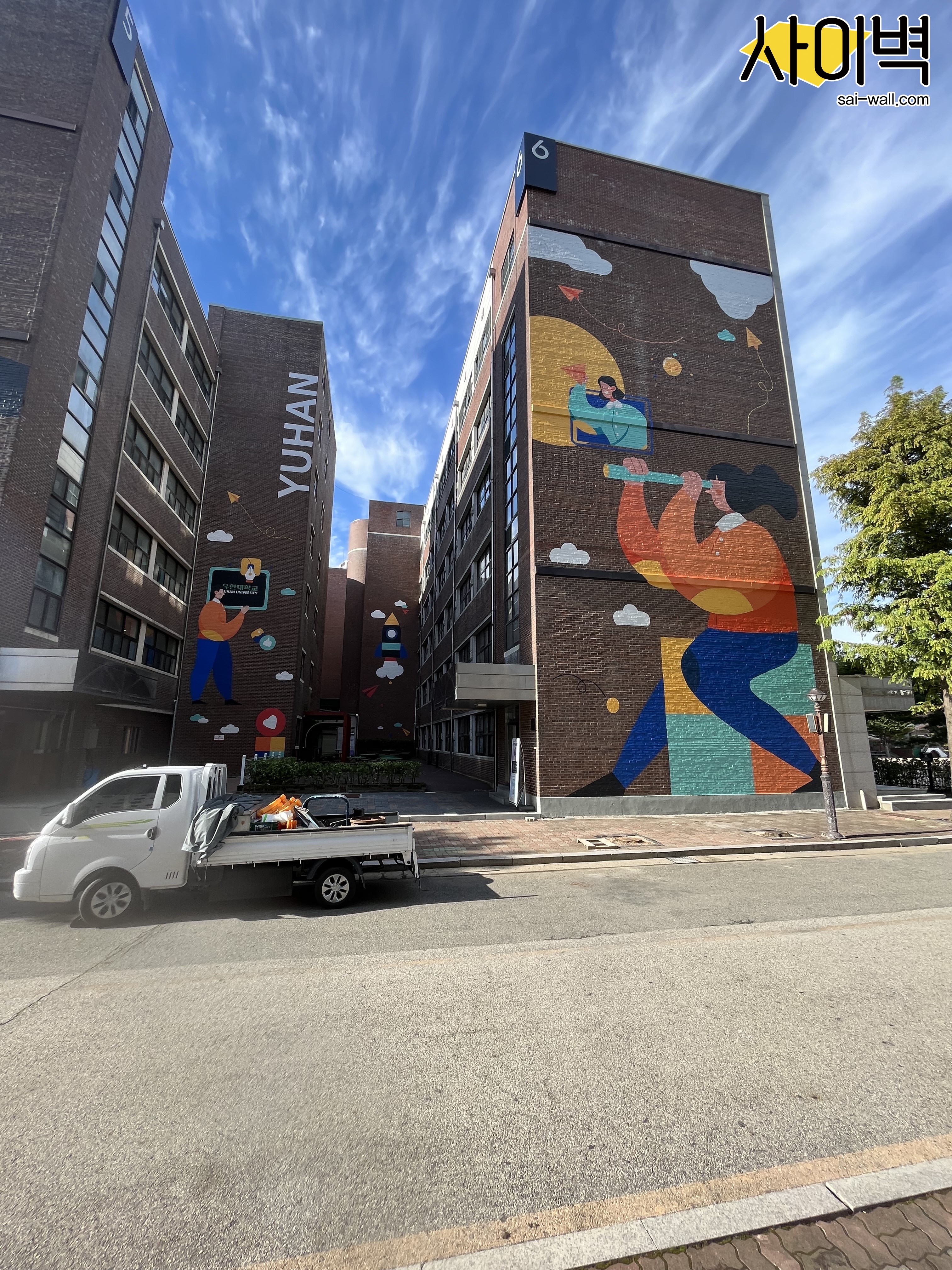 유한대학교 벽화 시공 사진 2